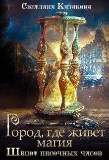 Город, где живёт магия