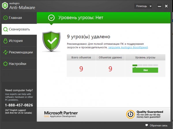 Auslogics Anti-Malware2016 key ивидео по актив