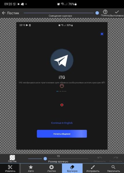 Ластик v.2.7.1 M`s