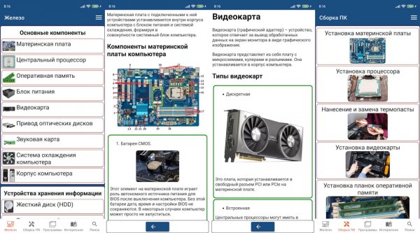 Компьютер основы v7.1 MOD