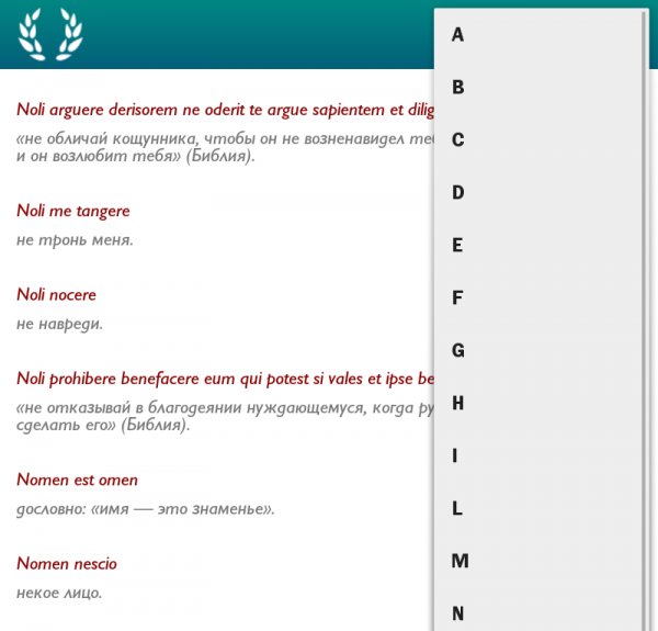 Латинские фразы лайт.ver.1.0.build.1