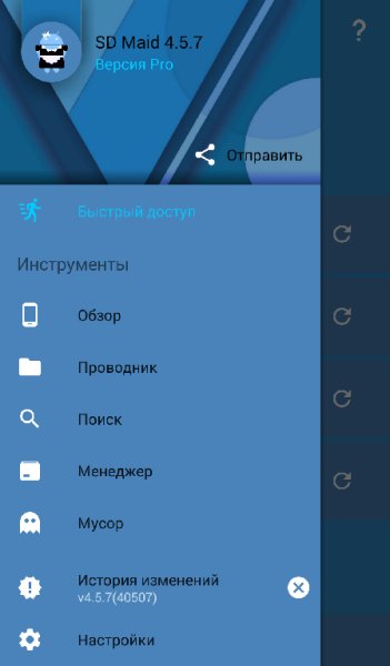 SD Maid Pro v.4.5.7 arm Material mod Blue