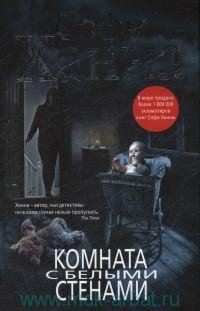 Komnata-s-belymi-stenami-sofi-xanna