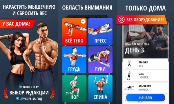 Тренировки для Дома Pro v1.6.3