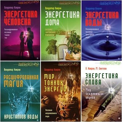 Энергетика. Невидимый мир
