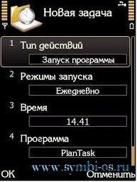 plantask 1.03