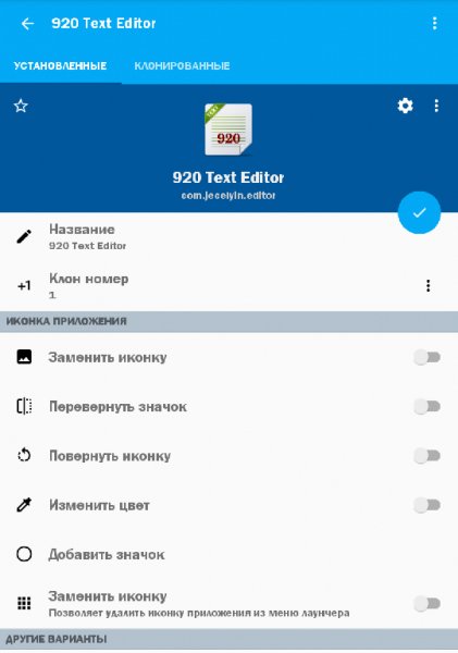 App Cloner Full 1.2.17