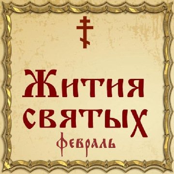 Игнатий (Садковский), новомученик (1938), часть 3