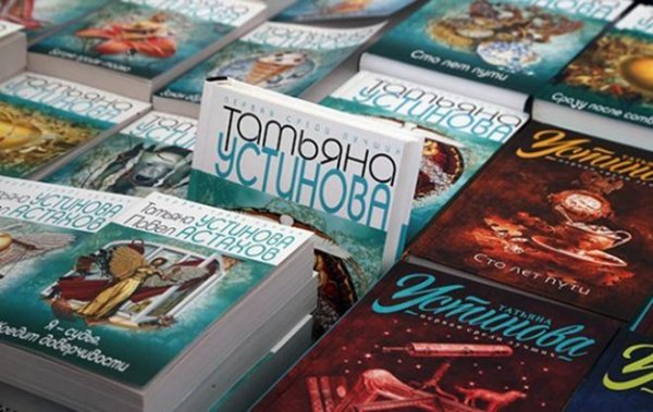 Татьяна Устинова (сборник)