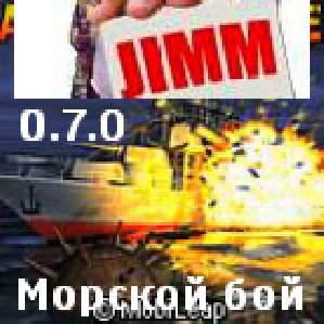 Jimm0.7.0 и морской бой