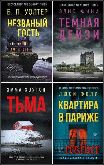 Объявлено убийство [9 книг] (2021-2025) FB2