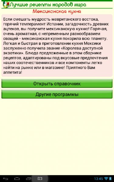 мексиканская кухня