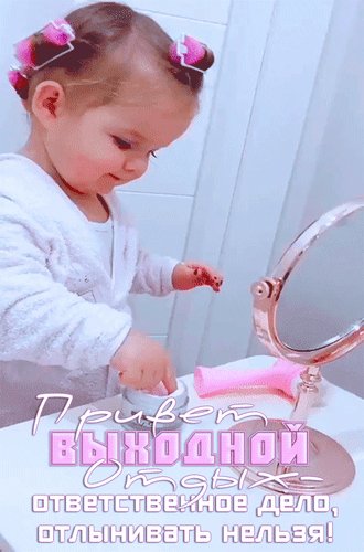 Анимированная открытка привет выходной