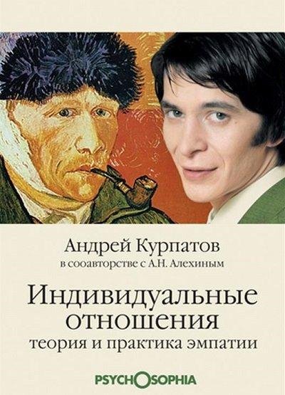 Индивидуальные отношения. Теория и практ