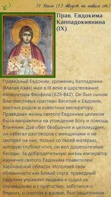 Православный Месяцеслов v1.1.0