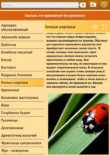 Насекомые.ver.1.81.build.81