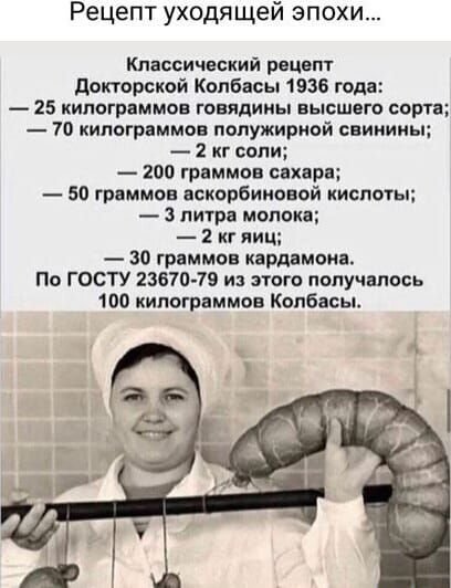 Рецепт уходящей эпохи