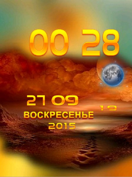 -День-Ночь