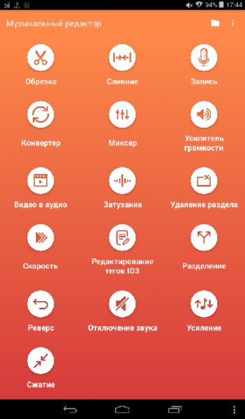 Музыкальный редактор