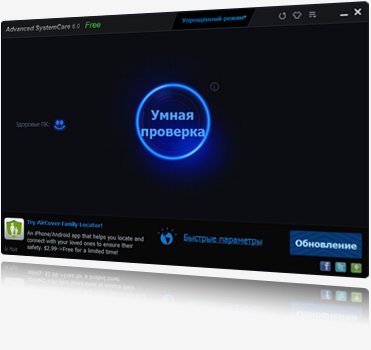 Advanced SystemCare v 7.3 Free