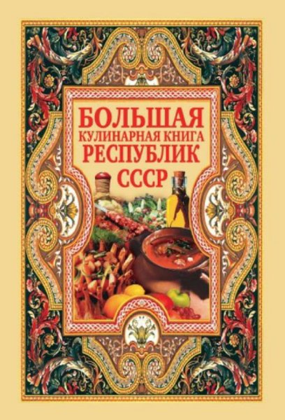 Nesterova bolshaya-kulinarnaya-kniga-res