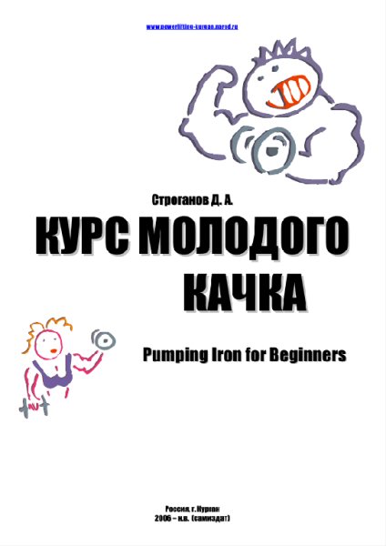 Курс молодого качка