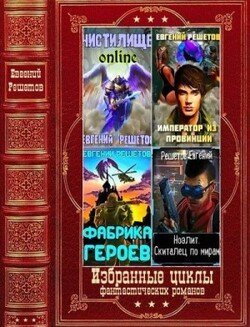 Решетов Евгений Компиляция