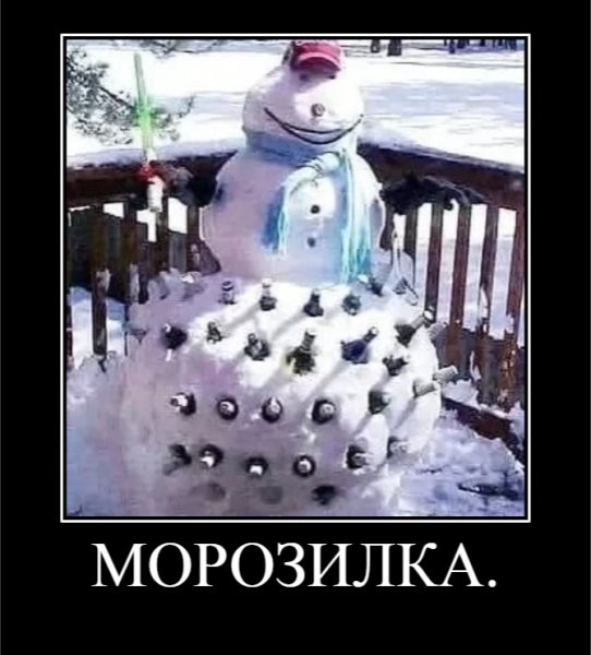 МОРОЗИЛКА