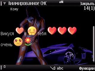 Анимированные sms