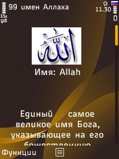 99 Imen Allaha