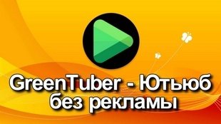 GreenTuber-0.1.6.7