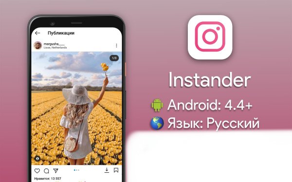 Instander+Instagram+Mod+232.0.0.16.114+16.0