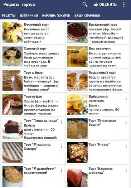 Рецепты тортов 1.2.9