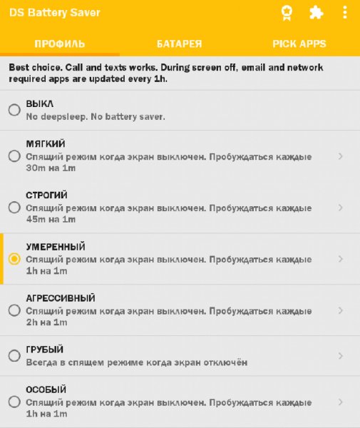 DS Battery Saver 4.6 Модуль Xposed НУЖЕН ROOT