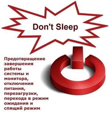 DontSleep 3.13 Portable