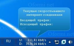 NetSpeedMonitor rus
