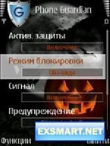 Phone Guardian 2.0 SymbianOS9.1