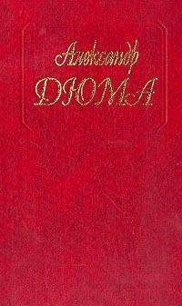 Парижские могикане. Том 2