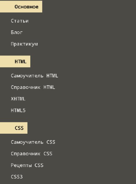 HTML CSS book 1.10 Рекламы нет