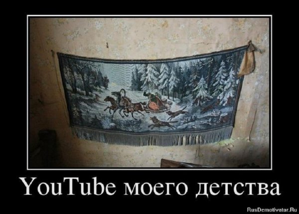 ЮТУБ моего детства