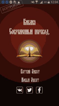 Библия. Современный перевод 1.10 для Android