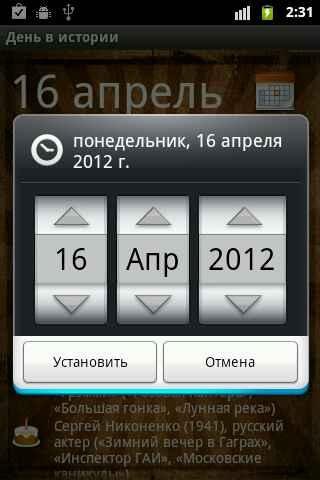 День в истории 1.5