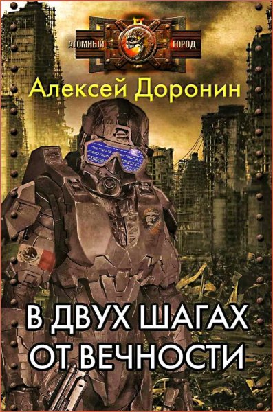 На пороге Вечности ч.2
