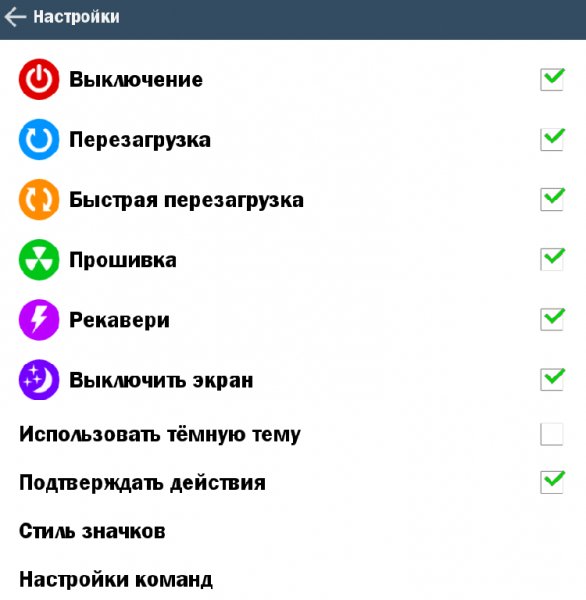 Menu Off Root (Рестарт) 1.6