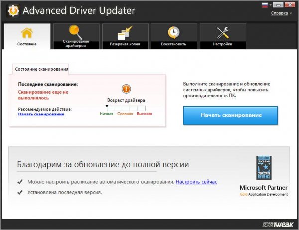 Advanced Driver Updater v2.1.1086.16024 RePack