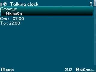 Talking clock Ru