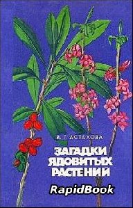 Zagadki jadovityh rastenij