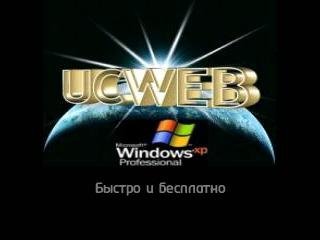 Сплэш UCBrowser