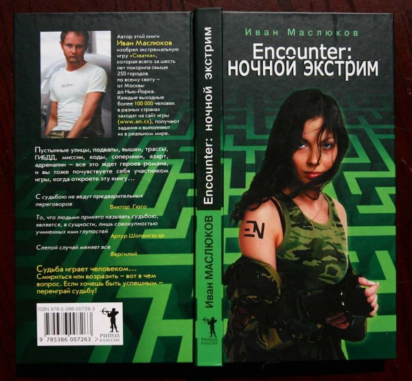 Encounter Ночной экстрим