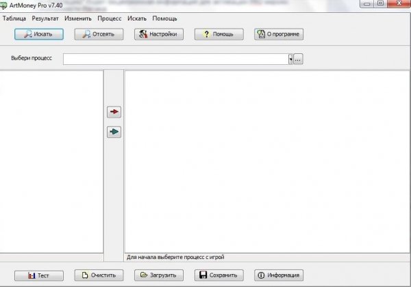 Artmoney Pro 7.40 Русский
